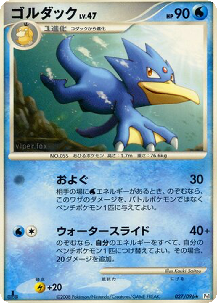 Golduck 27 - Galactic's Conquest kart görseli
