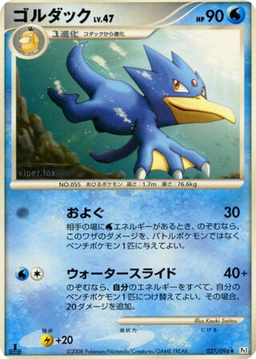 Golduck 27 - Galactic's Conquest kart gorseli