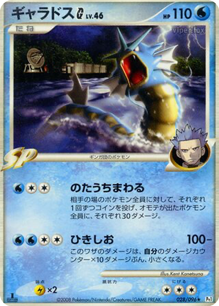 Gyarados G 28 - Galactic's Conquest kart görseli