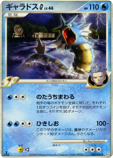Gyarados G 28 - Galactic's Conquest kart gorseli