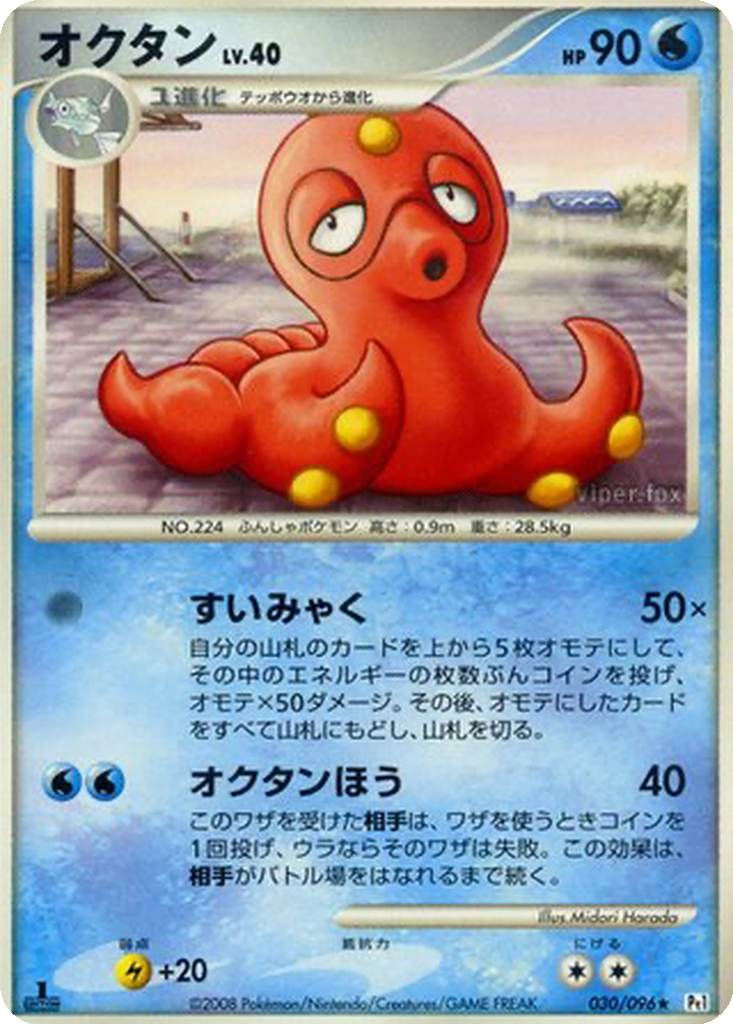 Octillery 30 - Galactic's Conquest kart görseli
