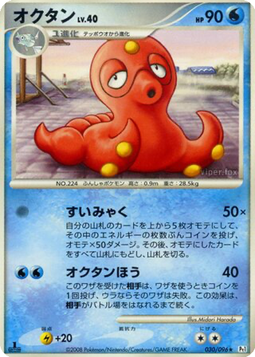 Octillery 30 - Galactic's Conquest kart gorseli