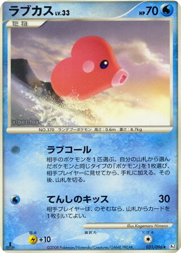 Luvdisc 31 - Galactic's Conquest kart gorseli
