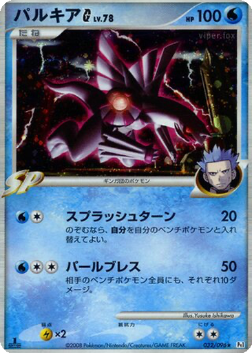 Palkia G 32 - Galactic's Conquest kart gorseli