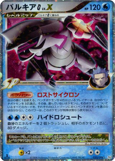 Palkia G LV.X 33 - Galactic's Conquest kart gorseli