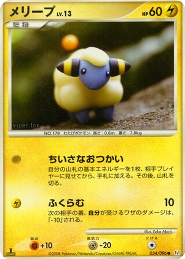 Mareep 34 - Galactic's Conquest kart gorseli