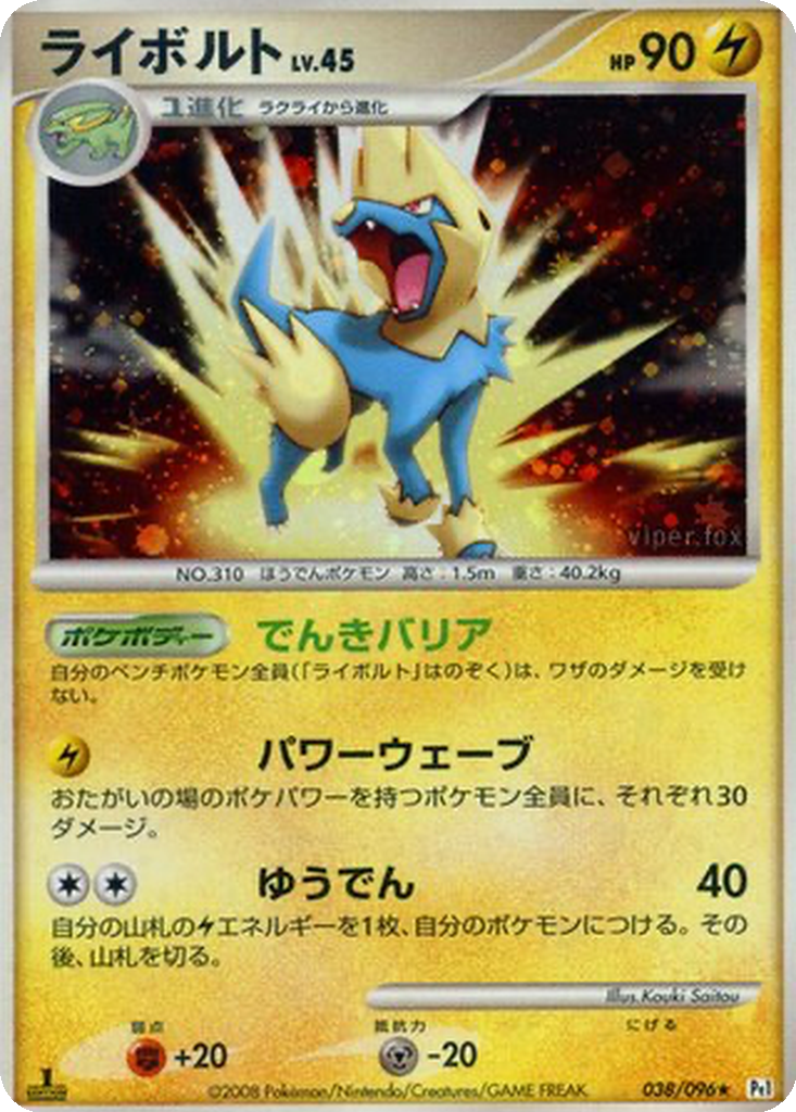 Manectric 38 - Galactic's Conquest kart görseli