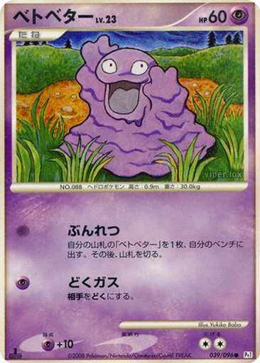 Grimer 39 - Galactic's Conquest kart gorseli