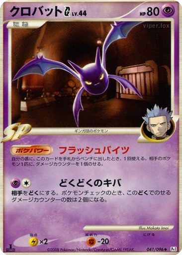 Crobat G 41 - Galactic's Conquest kart gorseli