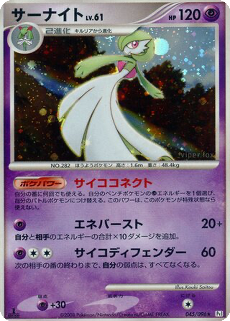 Gardevoir 45 - Galactic's Conquest kart görseli