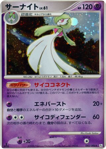 Gardevoir 45 - Galactic's Conquest kart gorseli