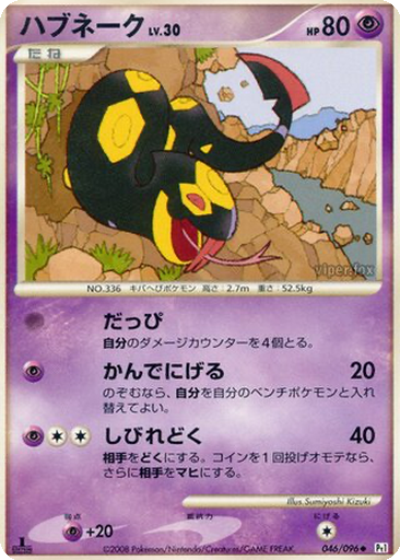 Seviper 46 - Galactic's Conquest kart gorseli