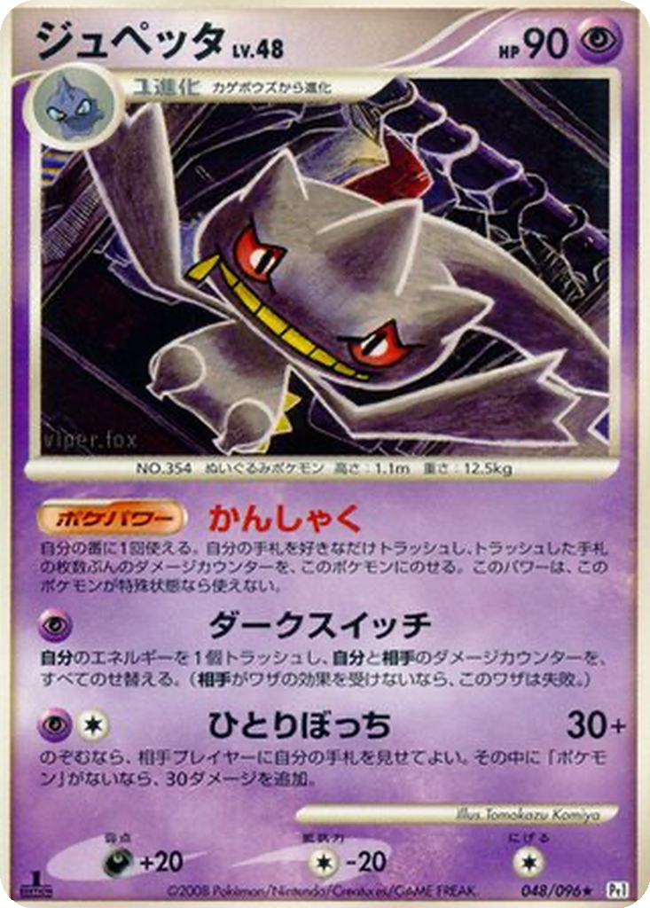 Banette 48 - Galactic's Conquest kart görseli