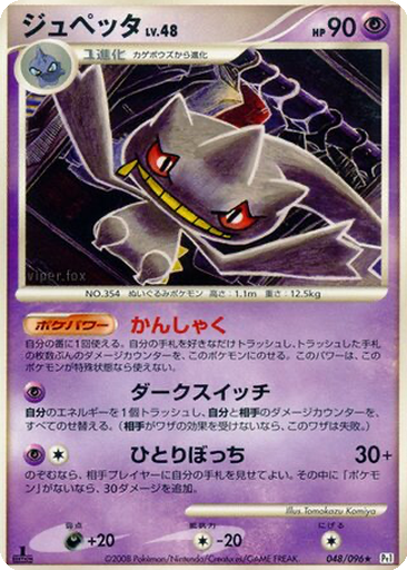 Banette 48 - Galactic's Conquest kart gorseli