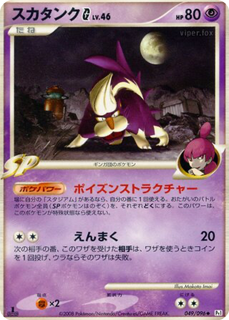 Skuntank G 49 - Galactic's Conquest kart görseli