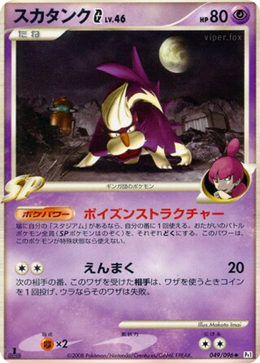 Skuntank G 49 - Galactic's Conquest kart gorseli