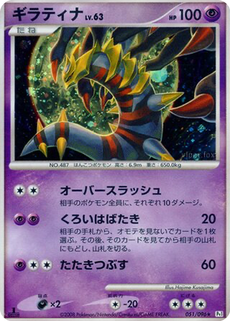Giratina 51 - Galactic's Conquest kart görseli
