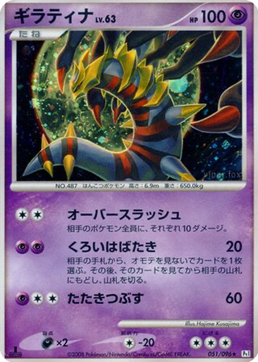 Giratina 51 - Galactic's Conquest kart gorseli