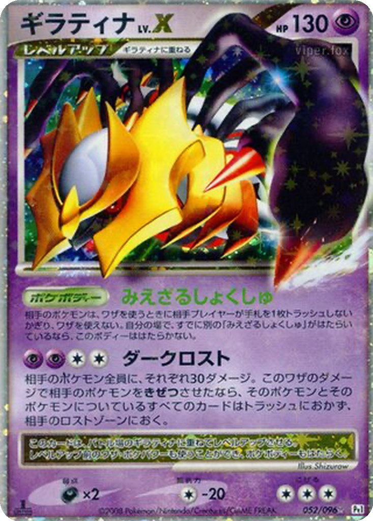 Giratina LV.X 52 - Galactic's Conquest kart görseli