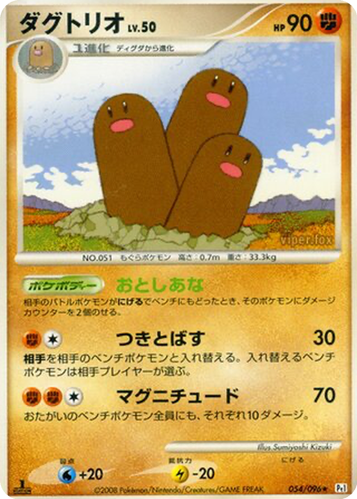 Dugtrio 54 - Galactic's Conquest kart görseli