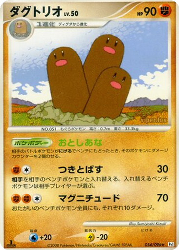 Dugtrio 54 - Galactic's Conquest kart gorseli