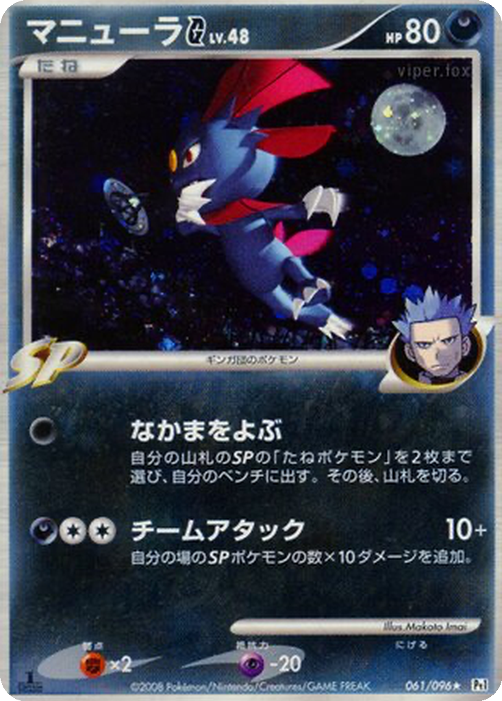 Weavile G 61 - Galactic's Conquest kart görseli