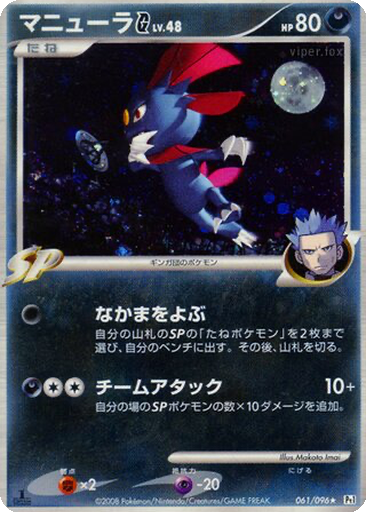 Weavile G 61 - Galactic's Conquest kart gorseli