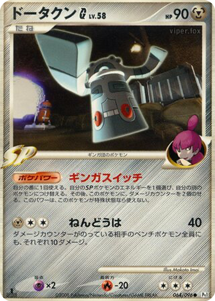 Bronzong G 64 - Galactic's Conquest kart görseli
