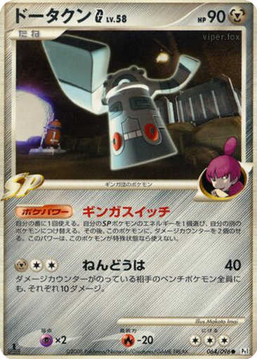 Bronzong G 64 - Galactic's Conquest kart gorseli