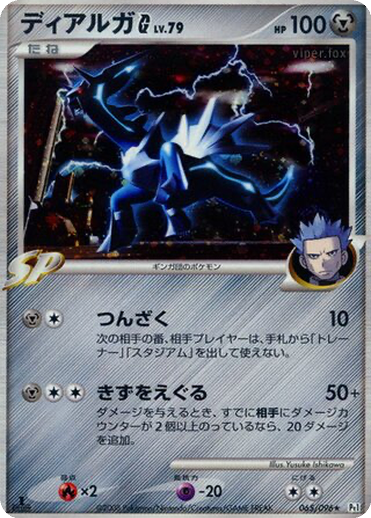 Dialga G 65 - Galactic's Conquest kart görseli