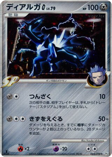 Dialga G 65 - Galactic's Conquest kart gorseli