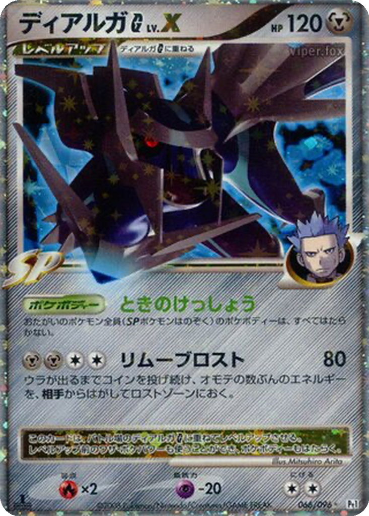 Dialga G LV.X 66 - Galactic's Conquest kart görseli