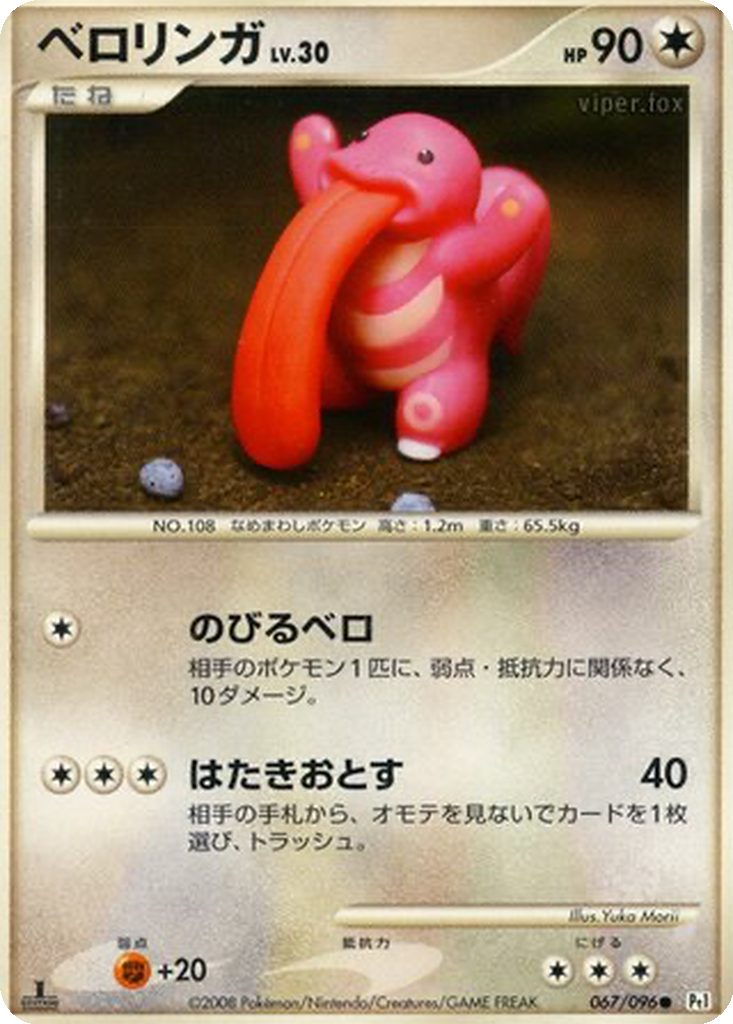 Lickitung 67 - Galactic's Conquest kart görseli