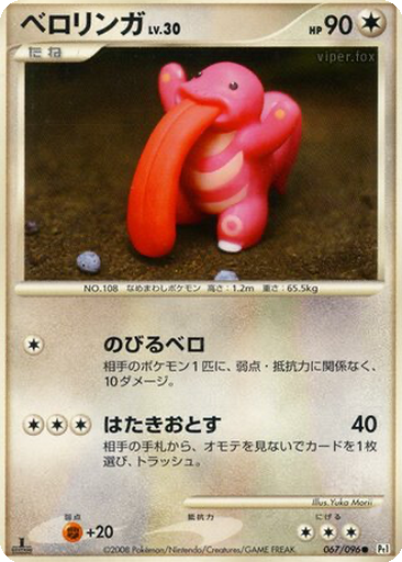 Lickitung 67 - Galactic's Conquest kart gorseli