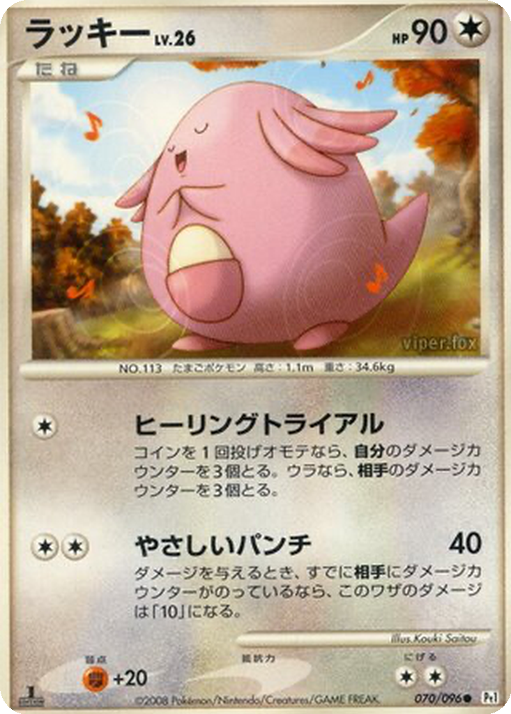 Chansey 70 - Galactic's Conquest kart görseli