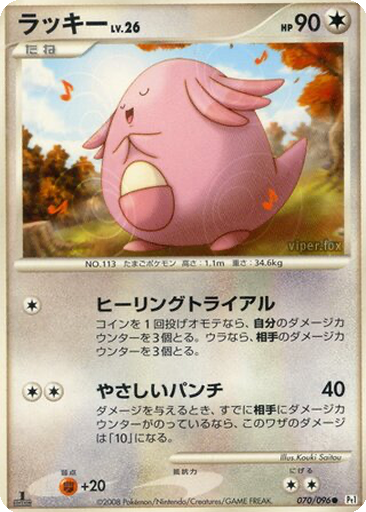 Chansey 70 - Galactic's Conquest kart gorseli