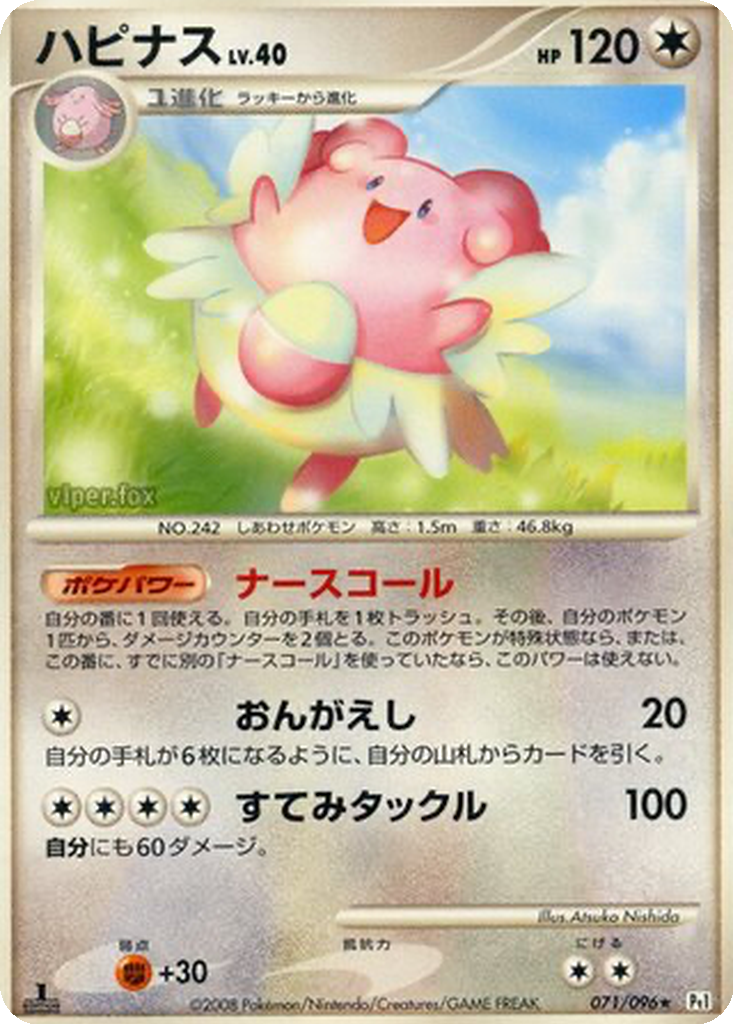 Blissey 71 - Galactic's Conquest kart görseli