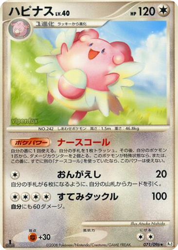 Blissey 71 - Galactic's Conquest kart gorseli