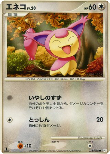 Skitty 75 - Galactic's Conquest kart gorseli