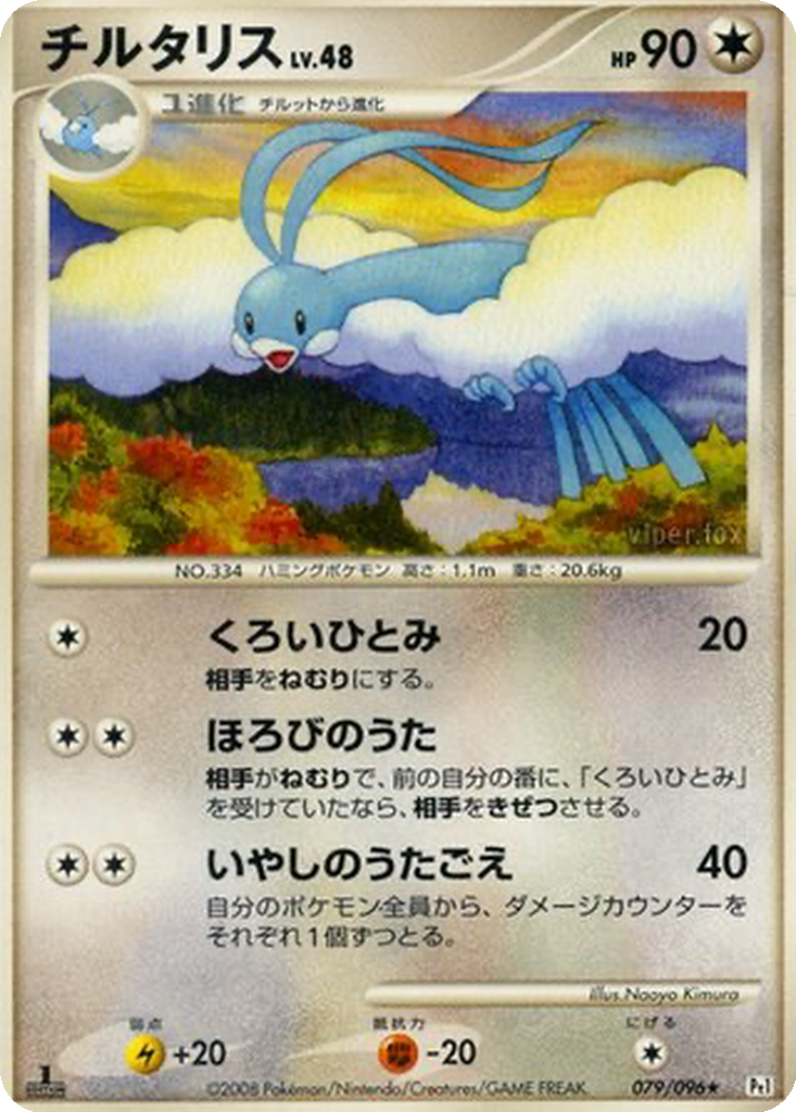 Altaria 79 - Galactic's Conquest kart görseli