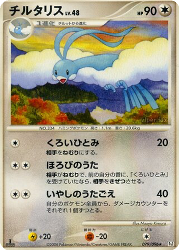 Altaria 79 - Galactic's Conquest kart gorseli