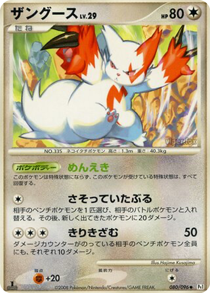 Zangoose 80 - Galactic's Conquest kart görseli