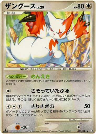 Zangoose 80 - Galactic's Conquest kart gorseli