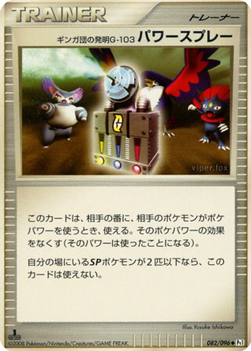 Team Galactic's Invention G-103 Power Spray 82 - Galactic's Conquest kart gorseli