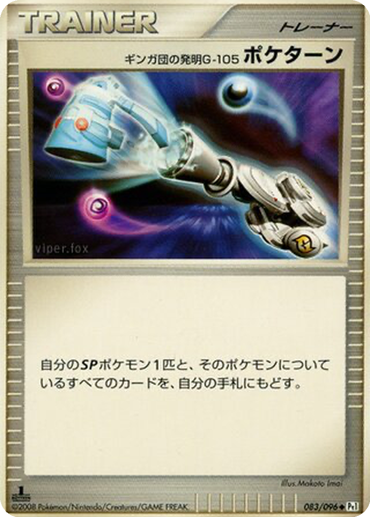 Team Galactic's Invention G-105 Poké Turn 83 - Galactic's Conquest kart görseli