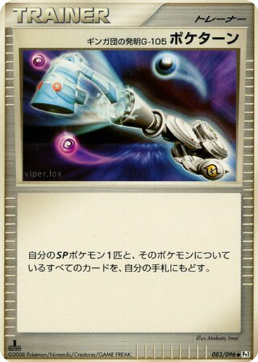 Team Galactic's Invention G-105 Poké Turn 83 - Galactic's Conquest kart gorseli