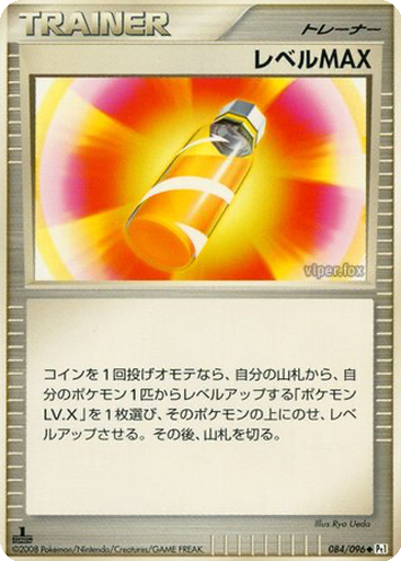 PlusPower 84 - Galactic's Conquest kart gorseli