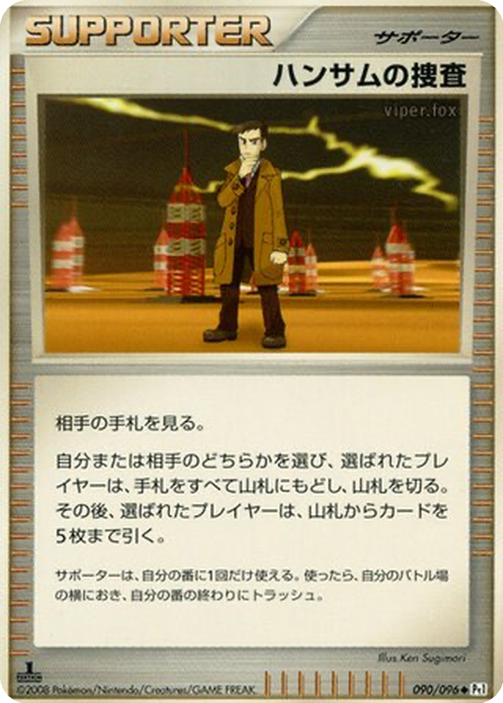 Looker's Investigation 90 - Galactic's Conquest kart görseli
