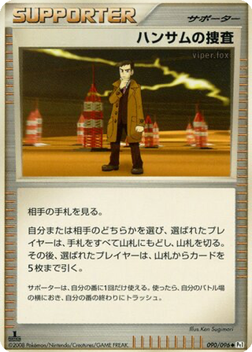 Looker's Investigation 90 - Galactic's Conquest kart gorseli