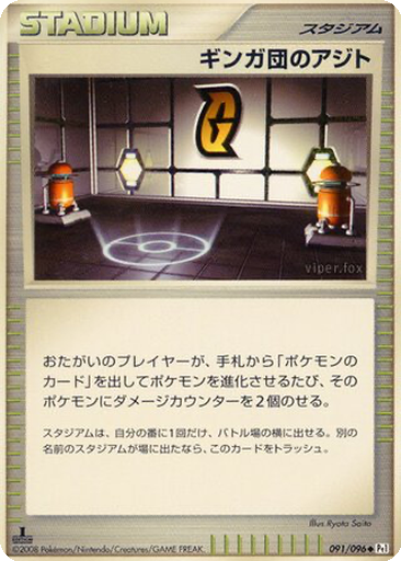 Galactic HQ 91 - Galactic's Conquest kart gorseli